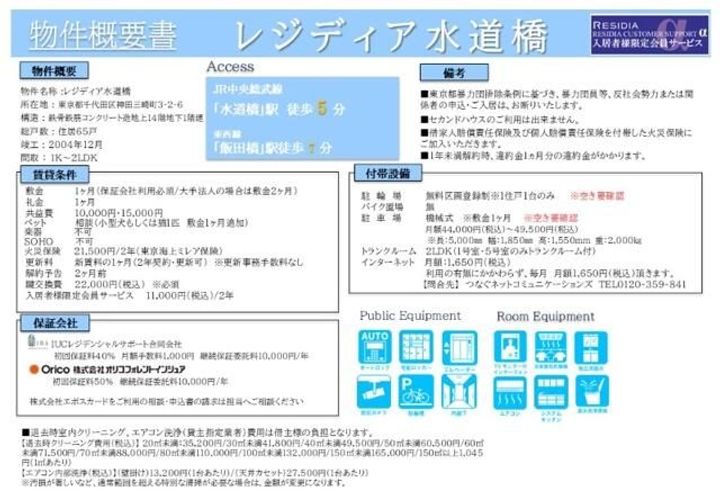 レジディア水道橋のその他画像