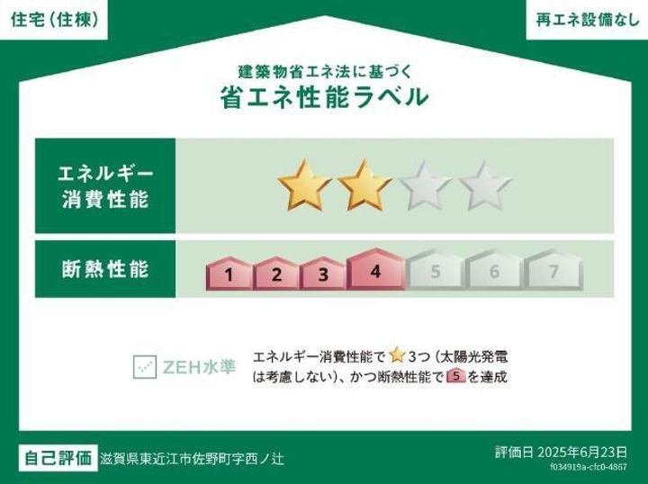 東近江市佐野町新築工事の外観