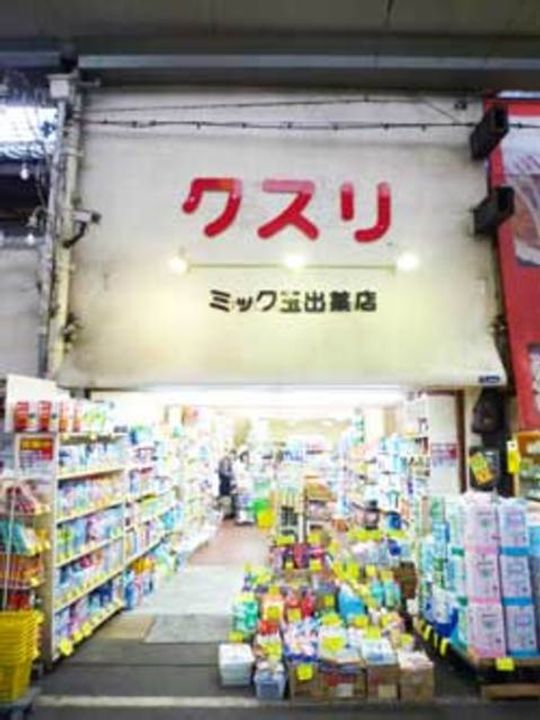 グランパシフィック玉出の周辺