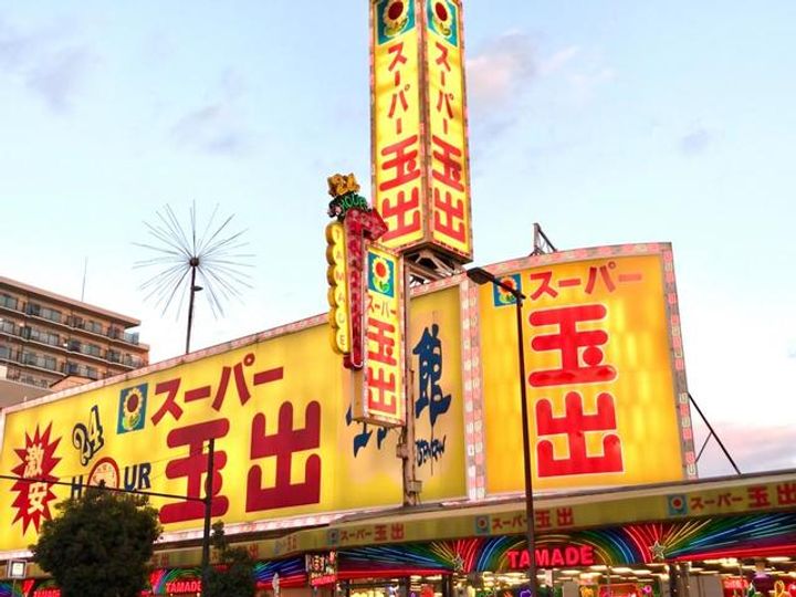 グランパシフィック花園innovationの周辺