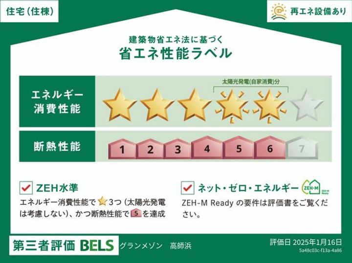 グランメゾン高師浜のその他画像