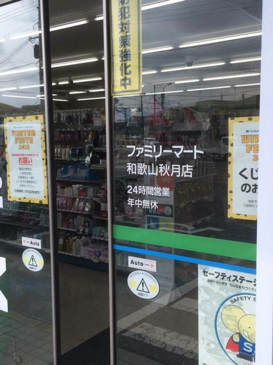 アビテ秋月南の周辺