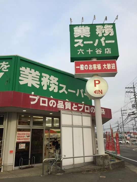 Maison Musotaの周辺