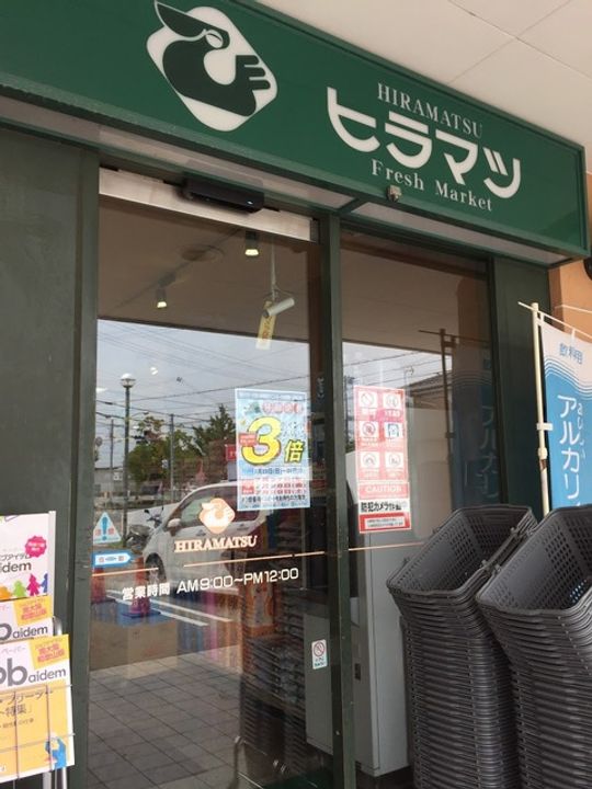 エクストリーム直川の周辺