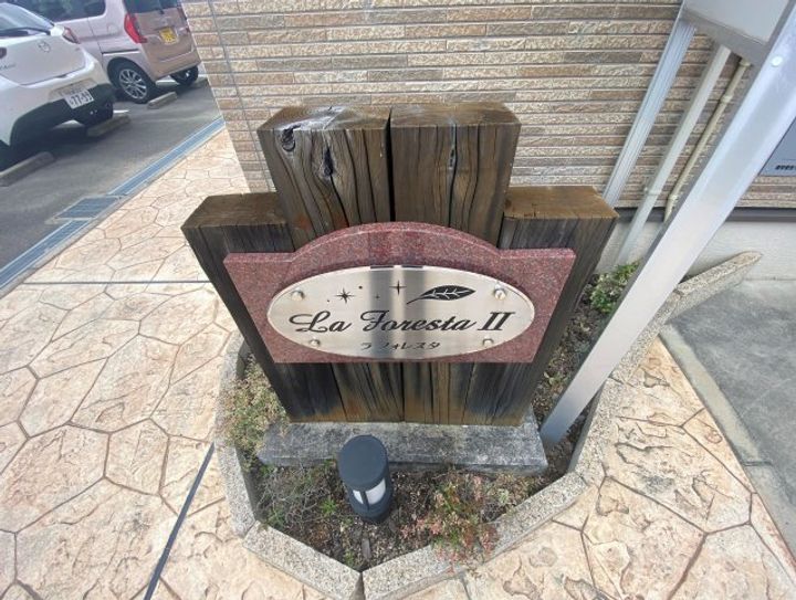 LaForestaⅡのその他画像