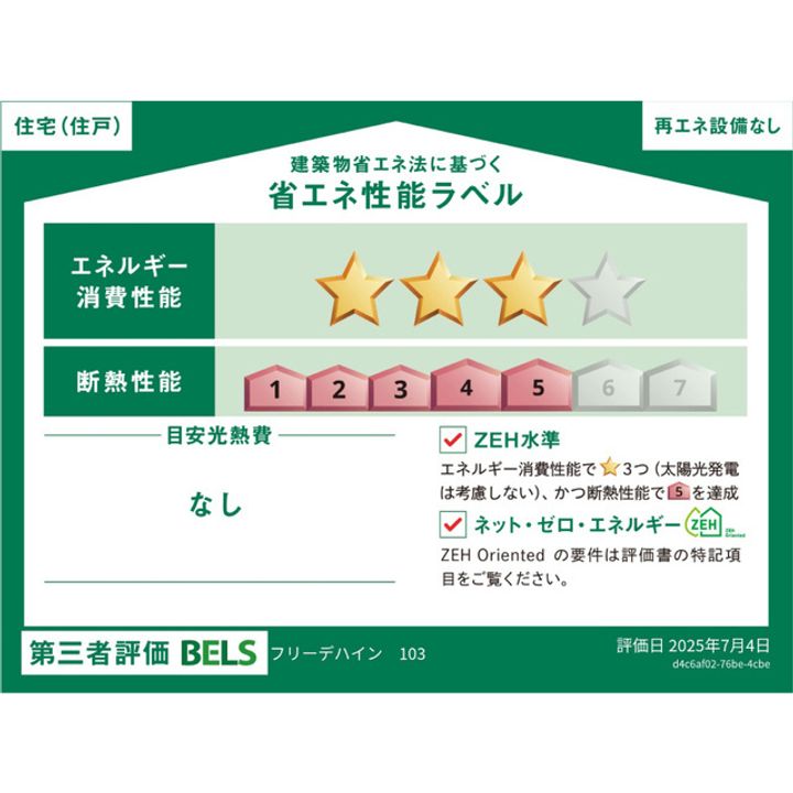 フリーデハイン103のその他画像