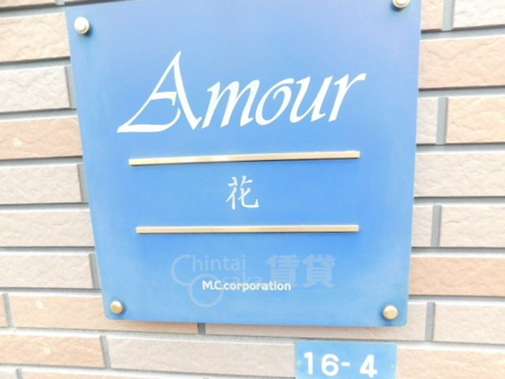 大阪府箕面市石丸2丁目の賃貸アパートの玄関
