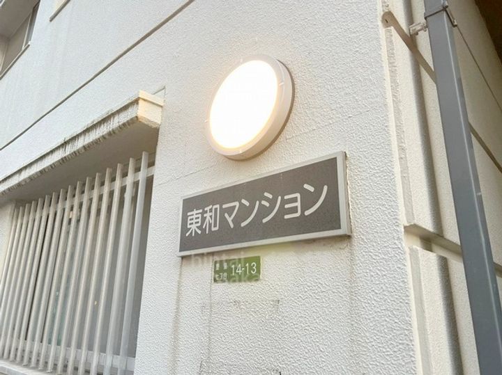 東和マンションの玄関