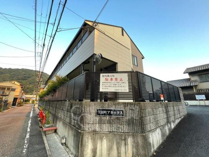 美園町アネックスの外観