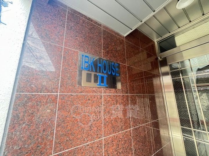 IBKハウス2のその他画像