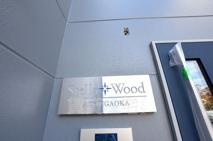 ステラウッド旭ヶ丘の周辺