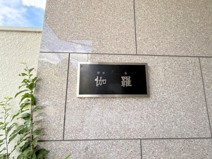 京都府京都市右京区鳴滝音戸山町の賃貸マンションの周辺