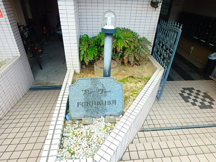 京都府京都市伏見区深草西浦町3丁目の賃貸マンションの玄関