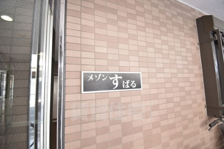 メゾンすばるの周辺