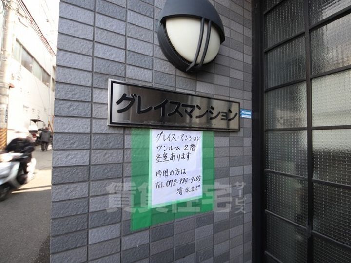 グレイスマンションの周辺