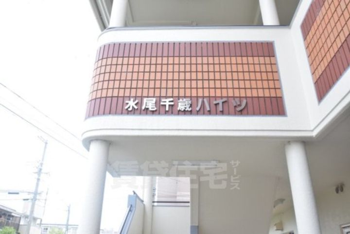 大阪府茨木市水尾1丁目の賃貸マンションのその他画像