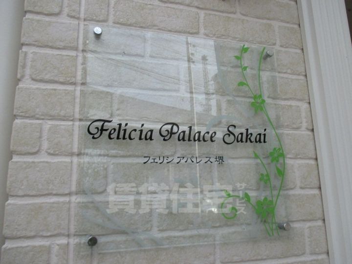 大阪府堺市堺区海山町1丁の賃貸アパートの玄関