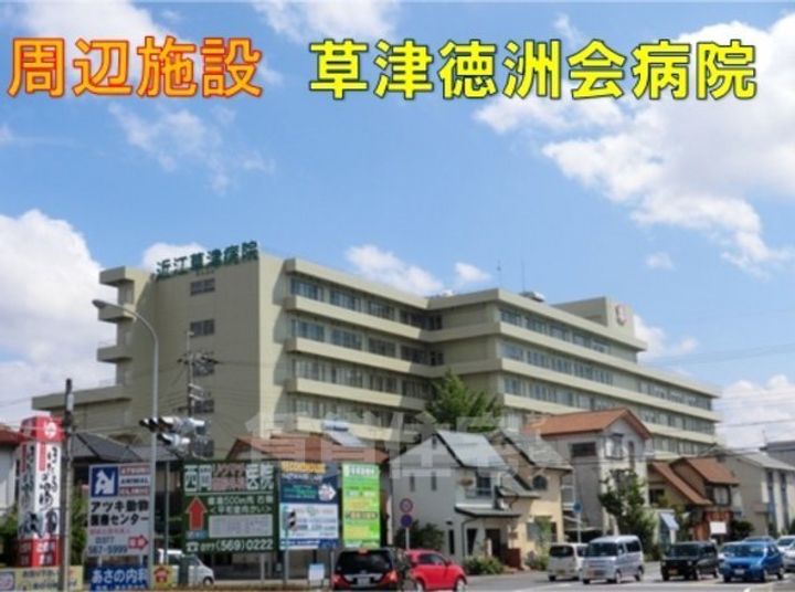 滋賀県草津市野路東3丁目の賃貸マンションのその他画像