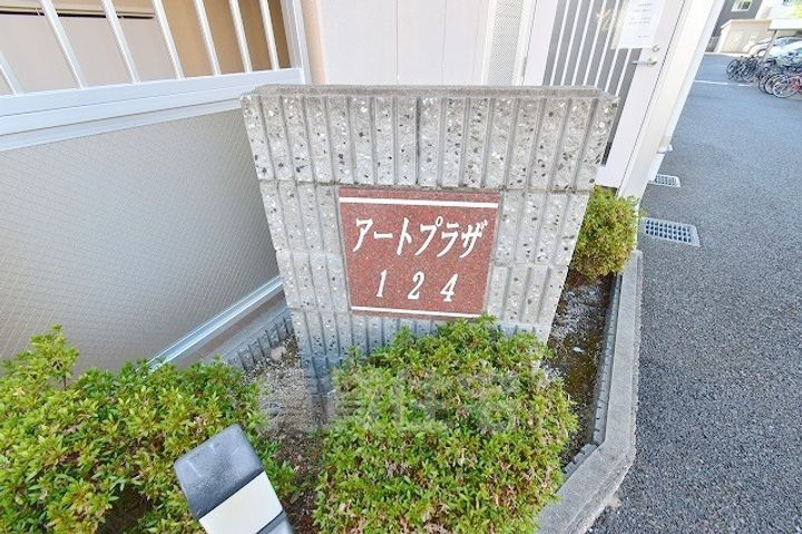 滋賀県草津市野路東4丁目の賃貸マンションのその他画像