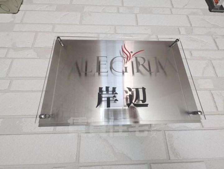 大阪府吹田市岸部中3丁目の賃貸アパートの周辺