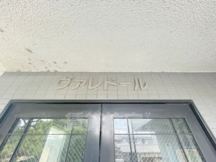 ヴァレドールの周辺