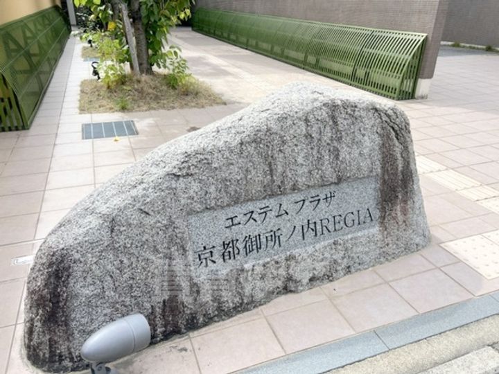 エステムプラザ京都御所ノ内REGIAの周辺