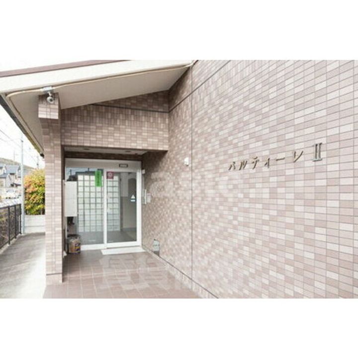 パルティーレ2のその他画像