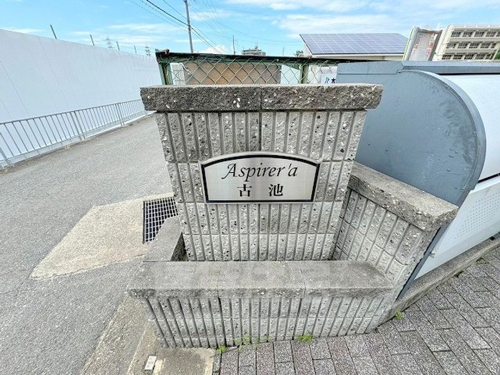 アスピリア古池の周辺