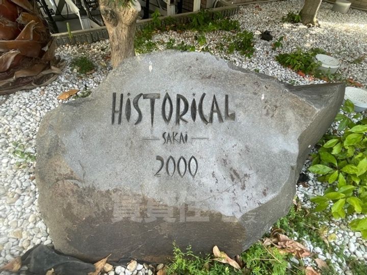 大阪府堺市堺区甲斐町西3丁の賃貸マンションの周辺