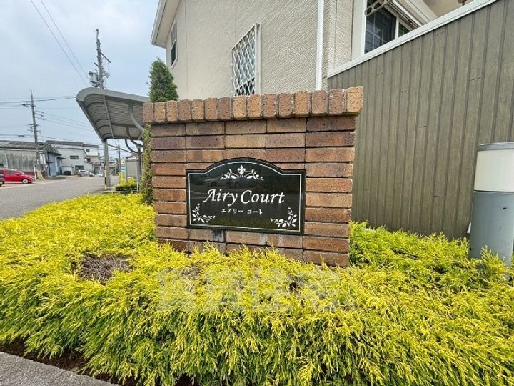 エアリーコートの周辺