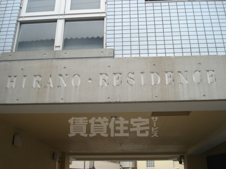 平野レジデンスの玄関