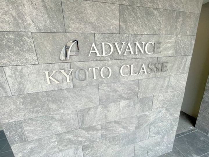 アドバンス京都クラッセの周辺