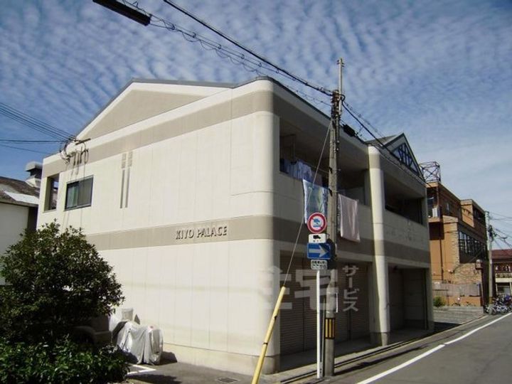 キヨパレスの外観