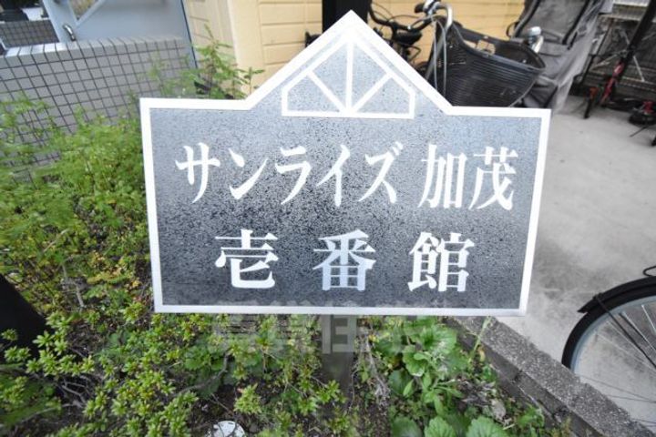 大阪府高石市加茂4丁目の賃貸マンションの周辺