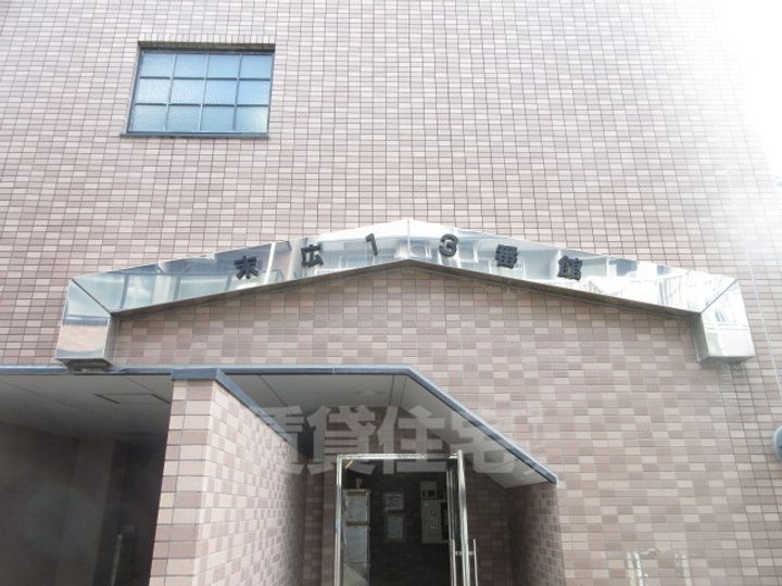 末広13番館の周辺