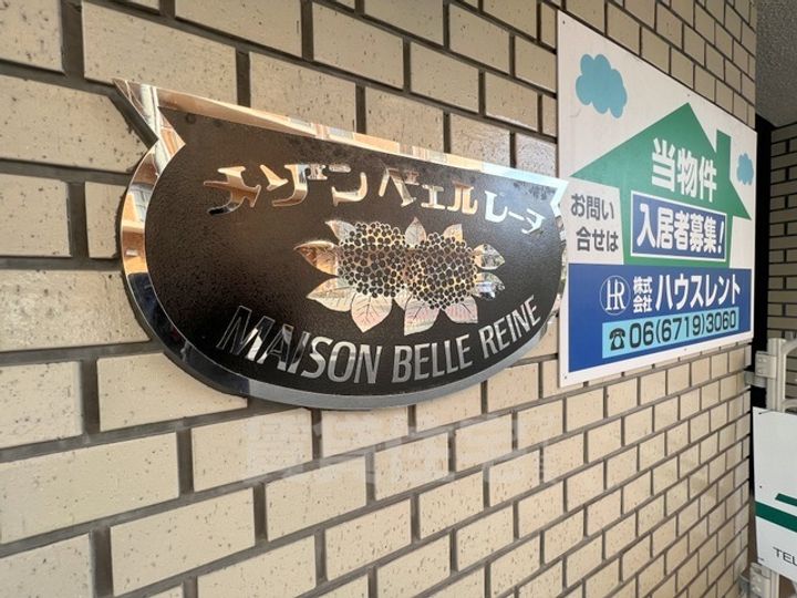 メゾンベェルレーヌのその他画像