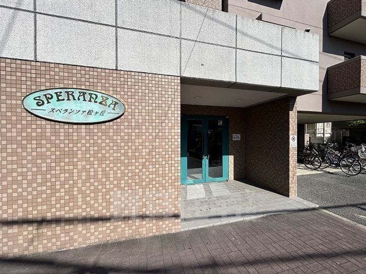 スペランツァ松ヶ丘の玄関