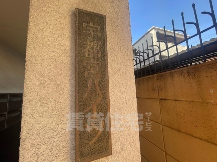 宇都宮ハイツの周辺