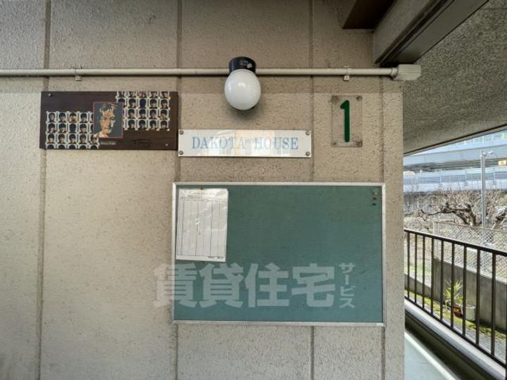 DAKOTA  HOUSEの周辺
