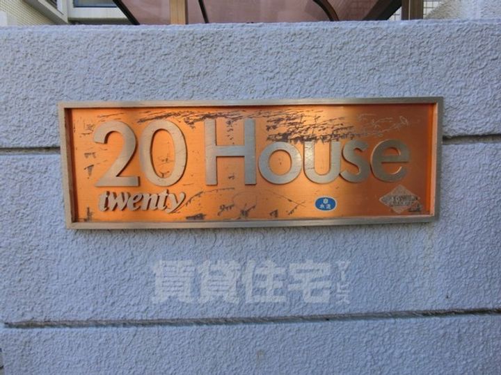 20HOUSE3-Dの玄関
