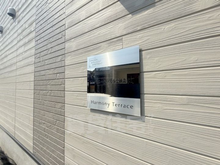 ハーモニーテラス小栗栖森本町の周辺