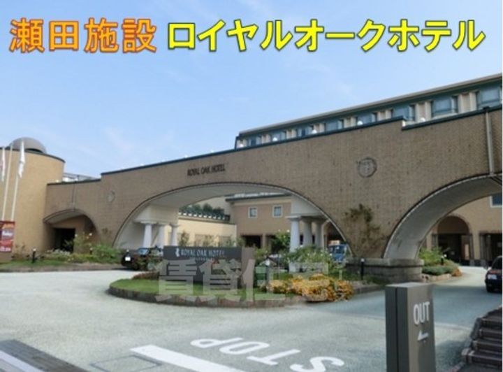 ハートフル瀬田のその他画像