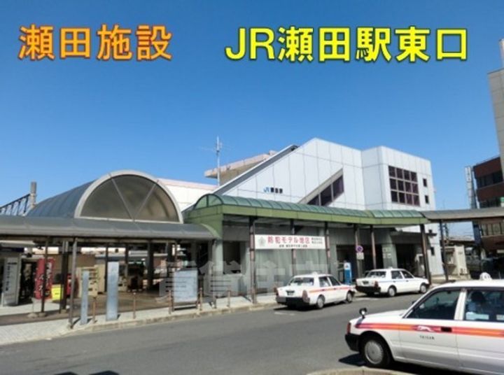 ハートフル瀬田の周辺