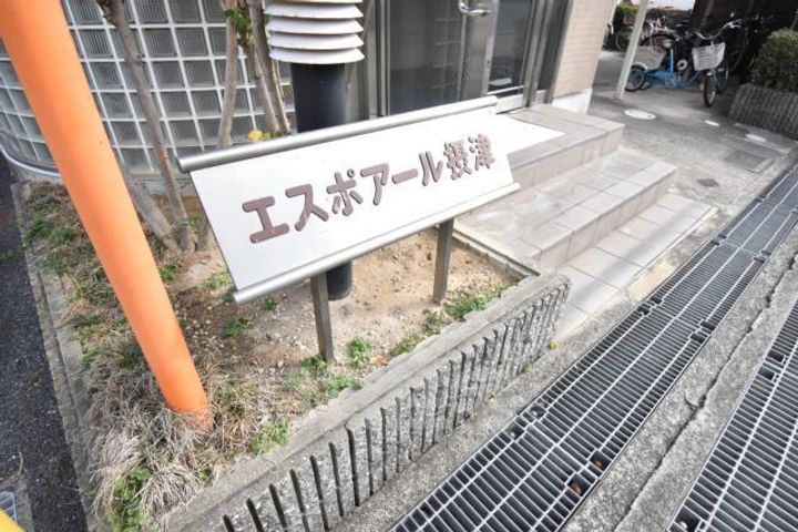大阪府摂津市鳥飼和道2丁目の賃貸マンションの周辺