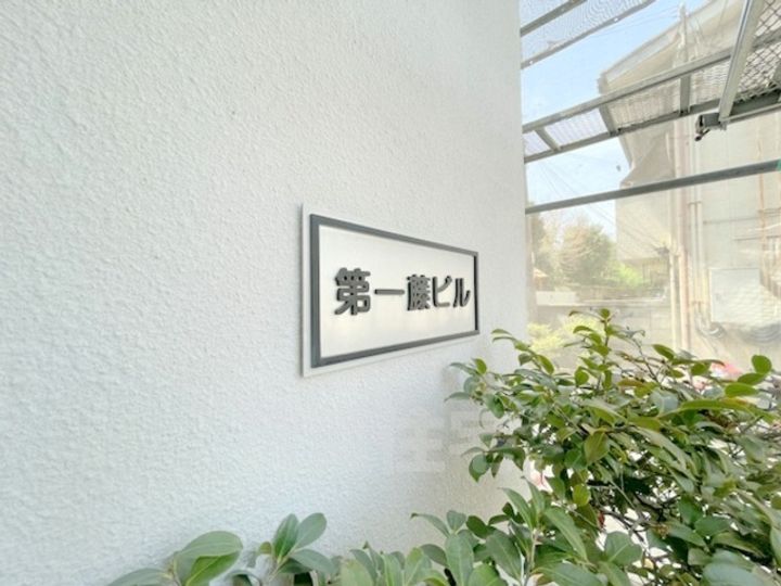 イースト東福寺の周辺