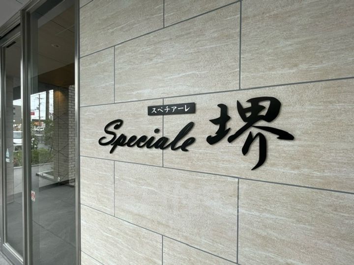 大阪府堺市堺区一条通の賃貸マンションの周辺