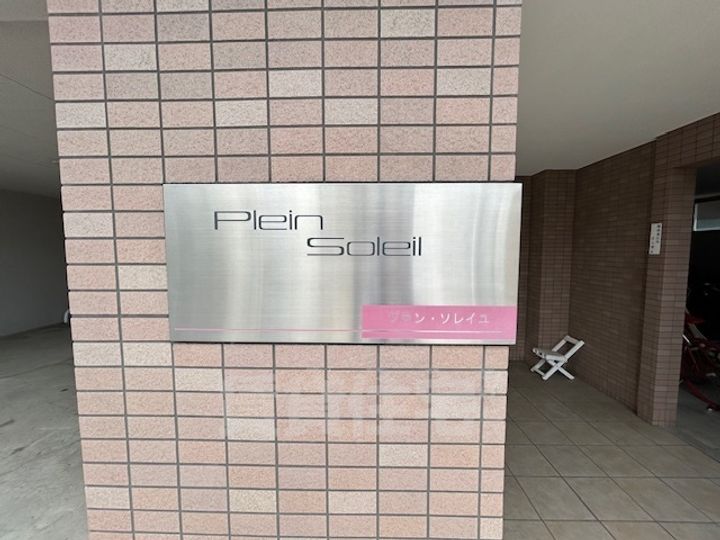 プラン・ソレイユの周辺