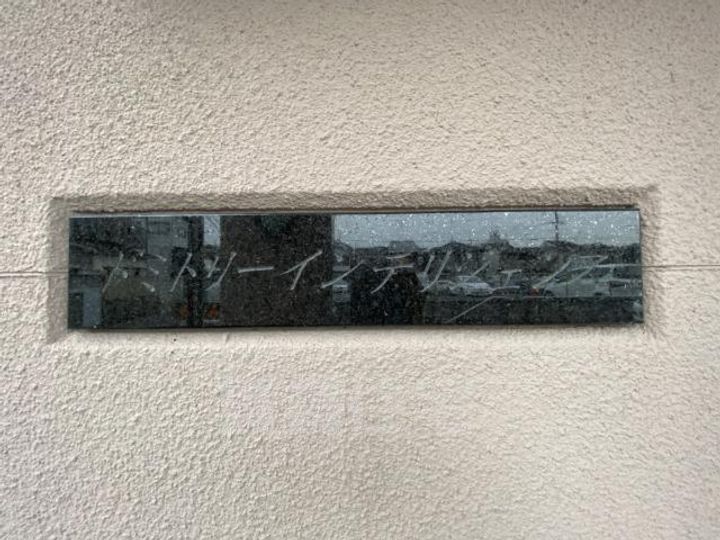 ドミトリーインテリジェンスのその他画像