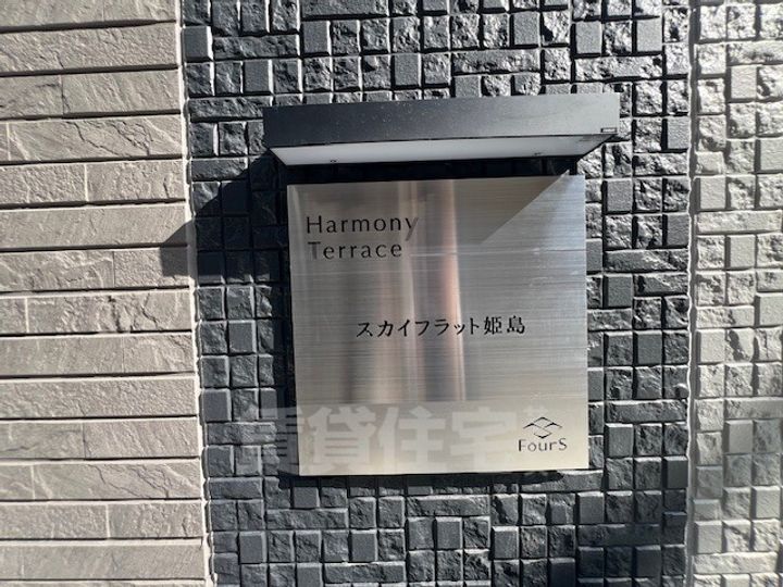 スカイフラット姫島の玄関