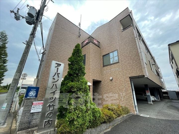 アーバンハイツ竹の内の外観